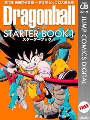 ドラゴンボール : フルカラー ピッコロ大魔王編1 等 ドラゴンボール フルカラー ピッコロ大魔王編 1 (ジャンプ